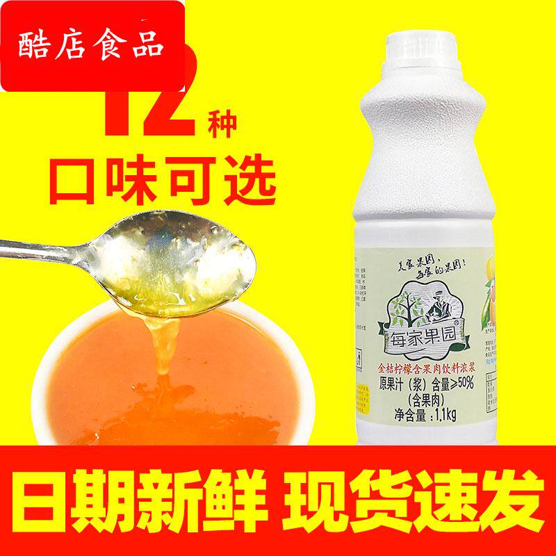 每家果园金桔柠檬汁浓缩饮料浓浆原浆果汁奶茶商用美家果园金桔汁
