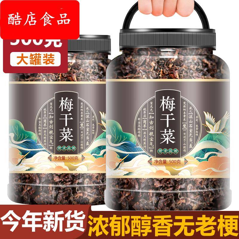 农科院梅干菜特级官方旗舰店正宗浙江绍兴梅菜扣肉商用特级干货