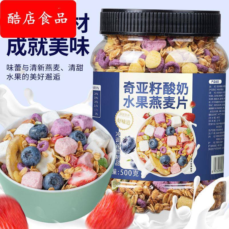 奇亚籽酸奶水果燕麦片坚果谷物营养早餐冲饮烘焙麦片食品代餐