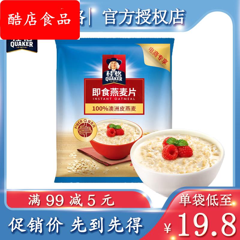 即食燕麦片1478g 原味袋装早餐谷物无额外添加蔗糖冲饮代餐