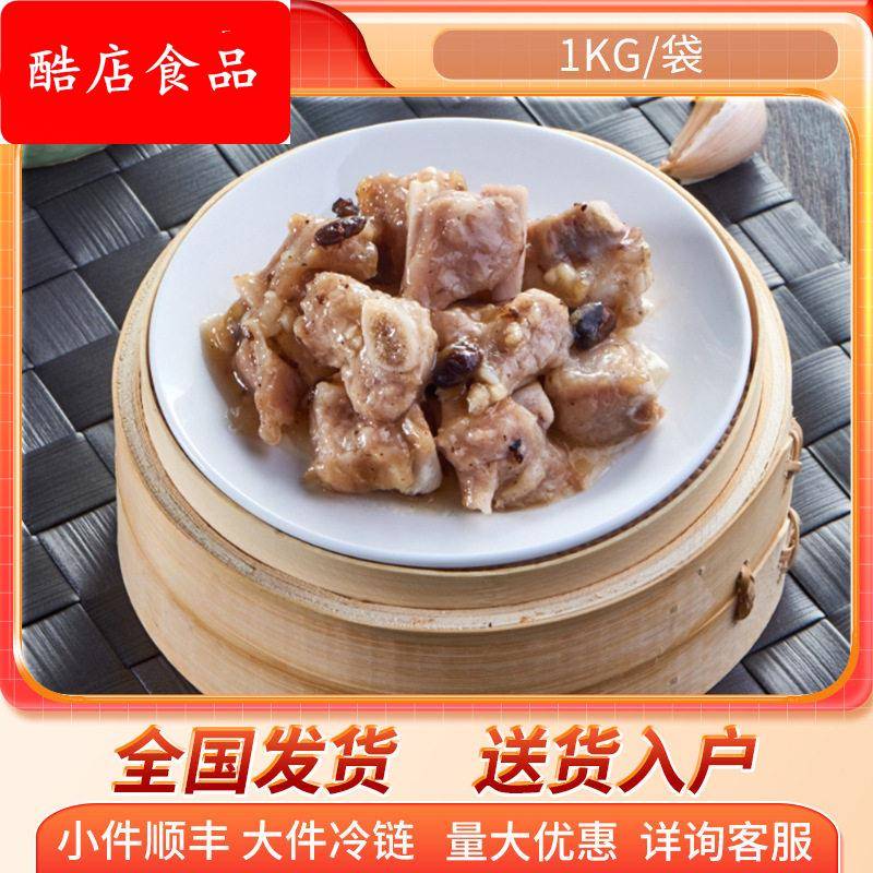 北京发货 豆豉排骨 酒店自助餐半成品商用猪排骨广式粤菜食品
