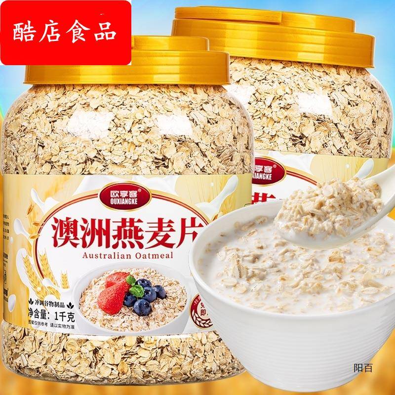 燕麦片2斤1罐4斤2罐即食纯麦片早餐冲饮未脱脂健身代餐速食品