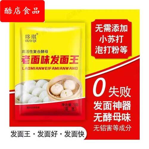 速发哆琪发面王老面味家庭小包装5g发面宝包子馒头覆合酵母粉速发