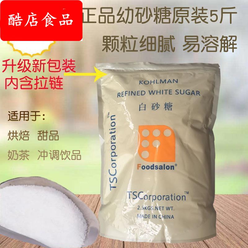 烘焙原料ts白砂糖5斤/1斤韩式幼砂糖蛋糕家用商用烘焙用幼砂糖