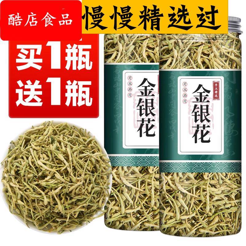 拍1发2瓶*超值|头采金银花花茶散装山银花花草茶中药材搭连翘