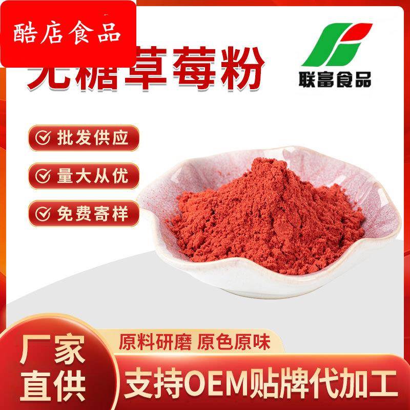 草莓粉无糖烘焙原料果蔬粉调色奶茶蛋糕店装饰专商用食用色素颜料