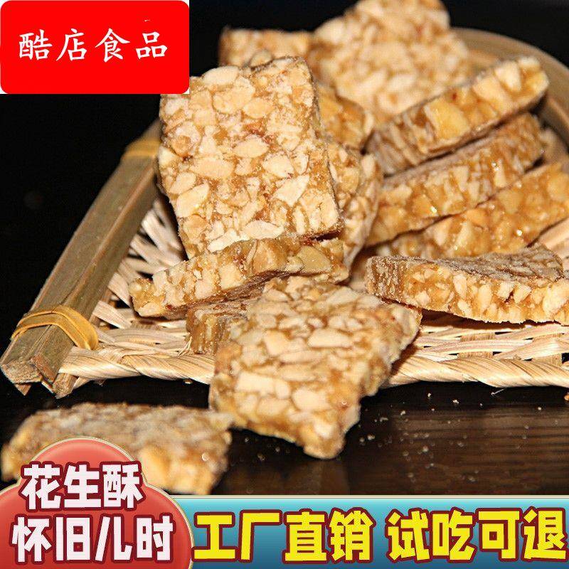 花生酥花生糖安徽传统糕点黑芝麻片儿时怀旧老式年货休闲零食