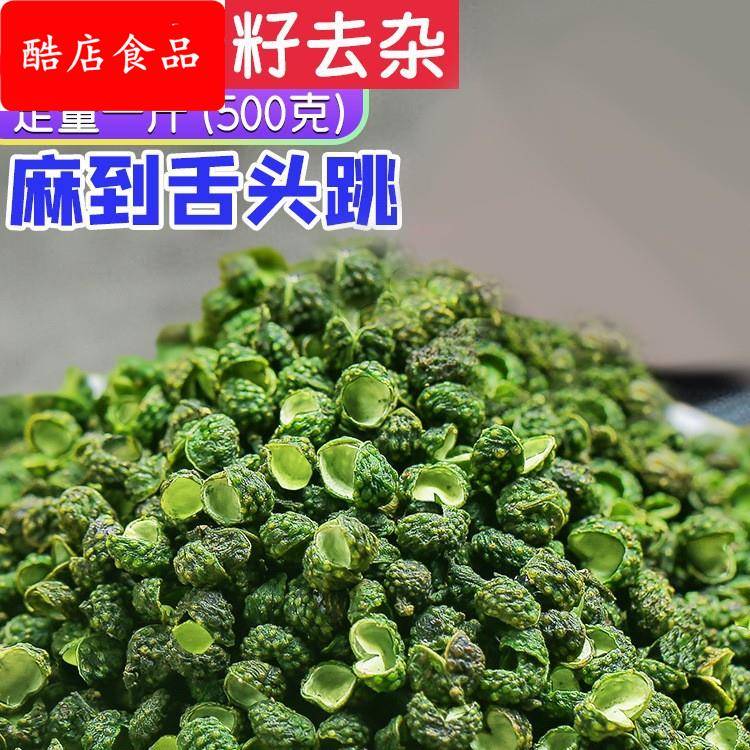 青麻椒特麻500藤椒四川散装麻椒粒绿麻椒汉源干青花椒粉香料调料