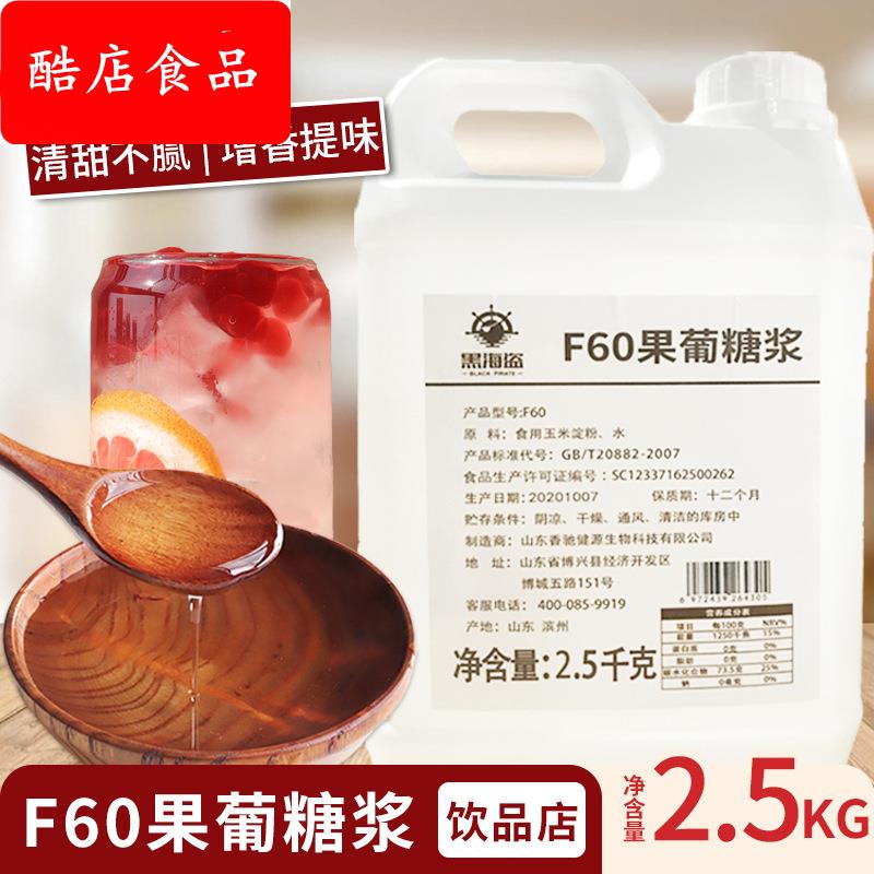 2.5kg大桶装果糖 F60液体糖浆 商用奶茶咖啡店调味原料 果葡糖浆
