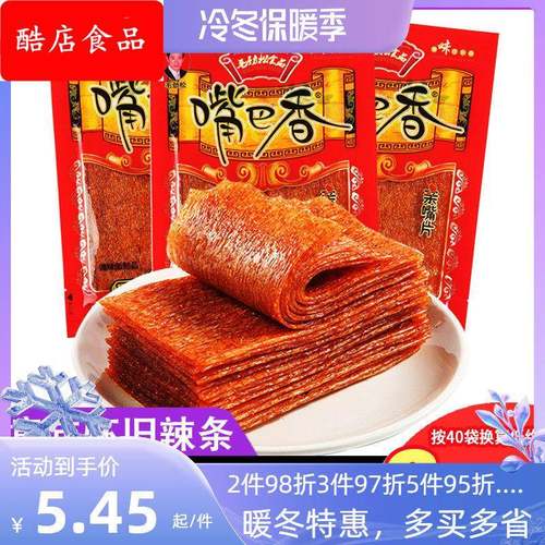 嘴巴香辣条儿时亲嘴片8090后怀旧童年零食小吃麻辣香辣老式大辣片