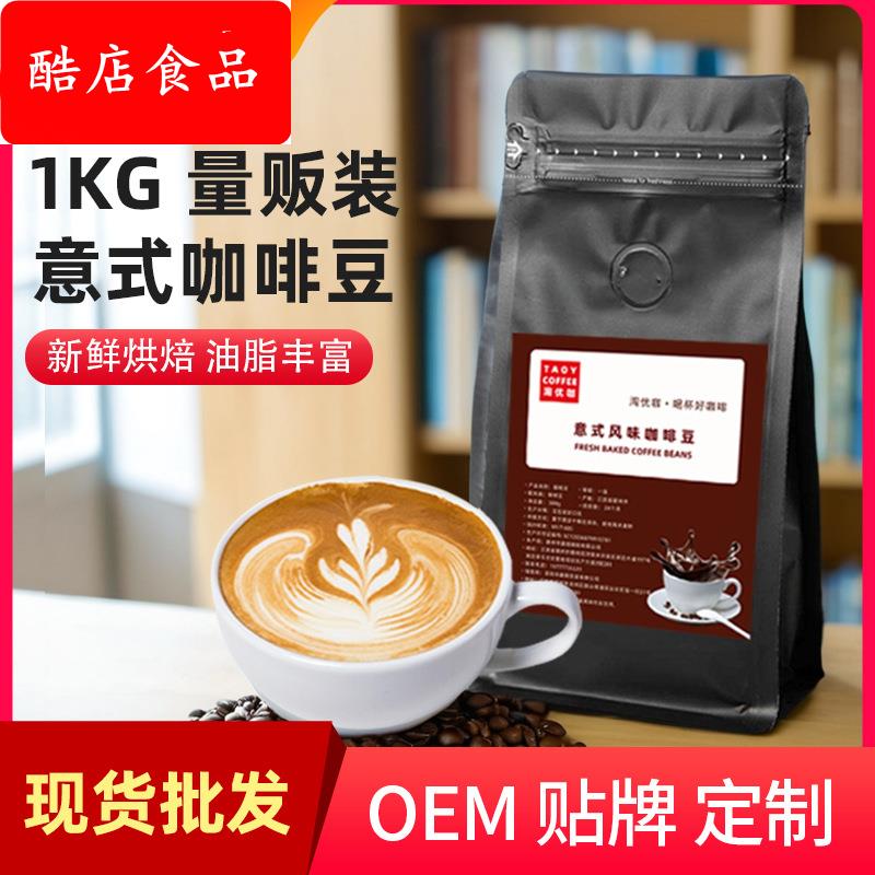 1kg咖啡馆商用深烘意式浓缩拼配咖啡豆美式拿铁黑咖啡粉新鲜烘焙