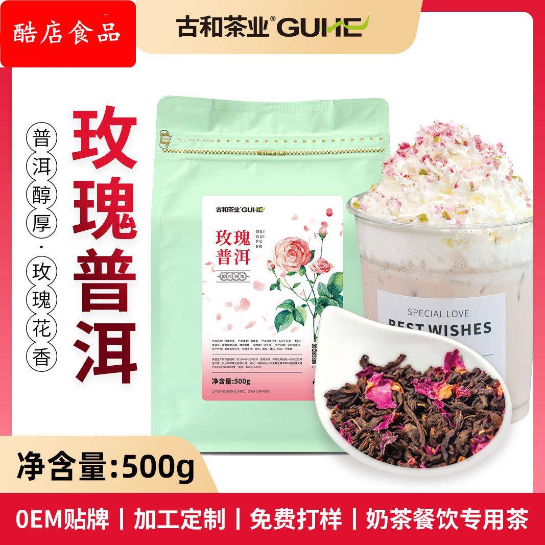 玫瑰普洱茶 花草茶奶茶店饮品用茶散装花草茶 代加工
