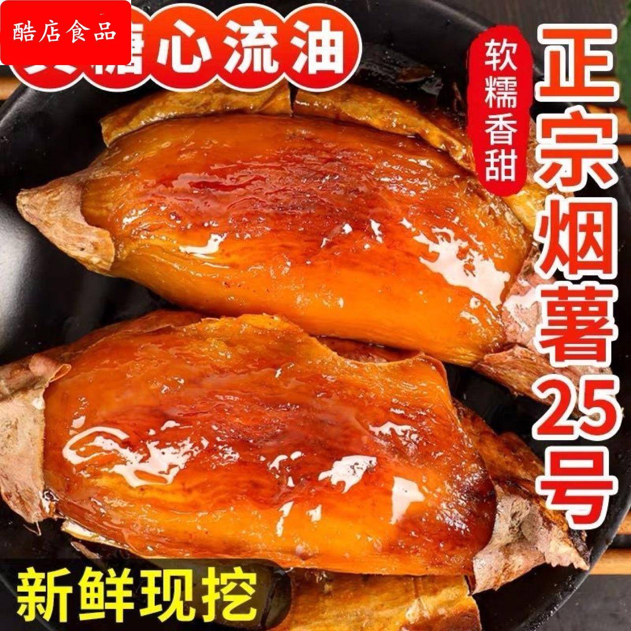 烟薯25号10斤红薯新鲜蜜薯沙地番薯烤地瓜5斤