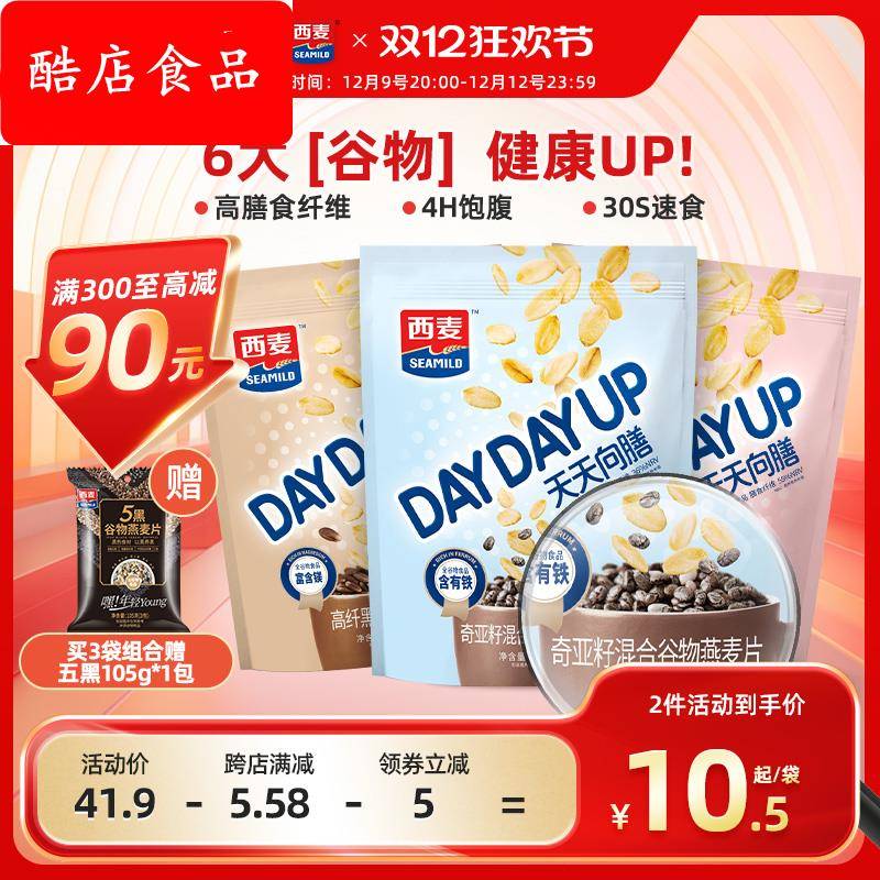 西麦奇亚籽亚麻籽藜麦谷物燕麦片燕麦脆吨吨0添加蔗糖营养早餐