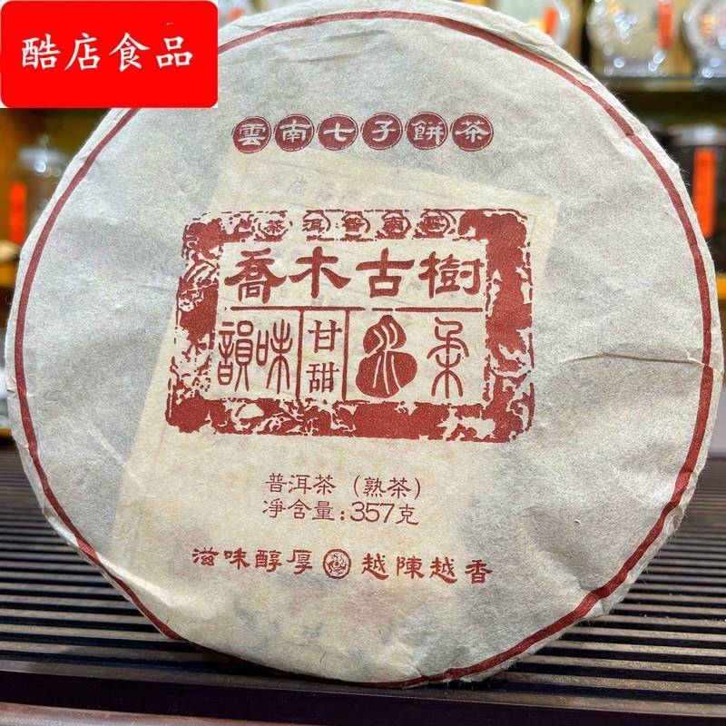 普洱茶十年以上老熟茶云南勐海七子饼老熟茶357口粮茶叶饼茶乔木