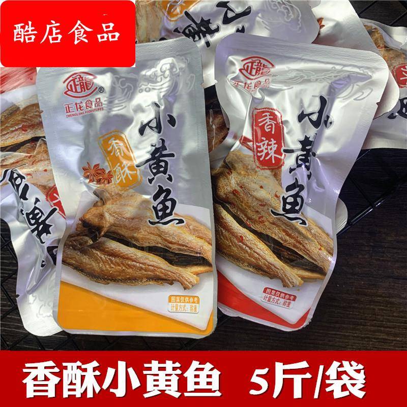 正龙食品香酥小黄鱼香辣小黄鱼5斤即食散装小包装公室零食包邮