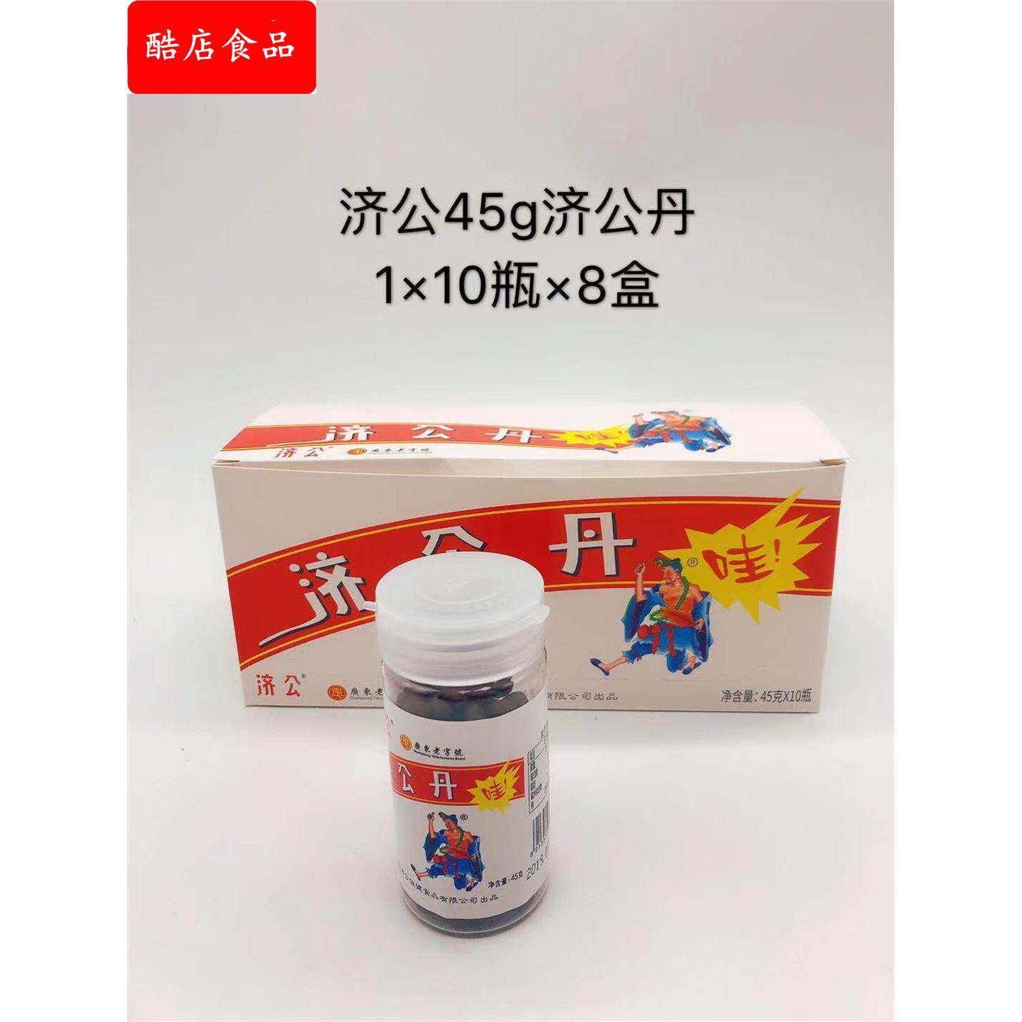 济公丹潮汕特产山楂柠檬丹老鼠屎咸金枣儿时童年零食90后怀旧装