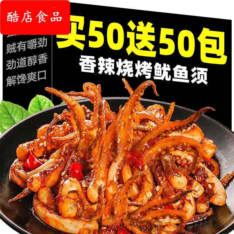 香辣烧烤铁板鱿鱼须即食零食熟食小包装辣条解馋网红休闲 整箱