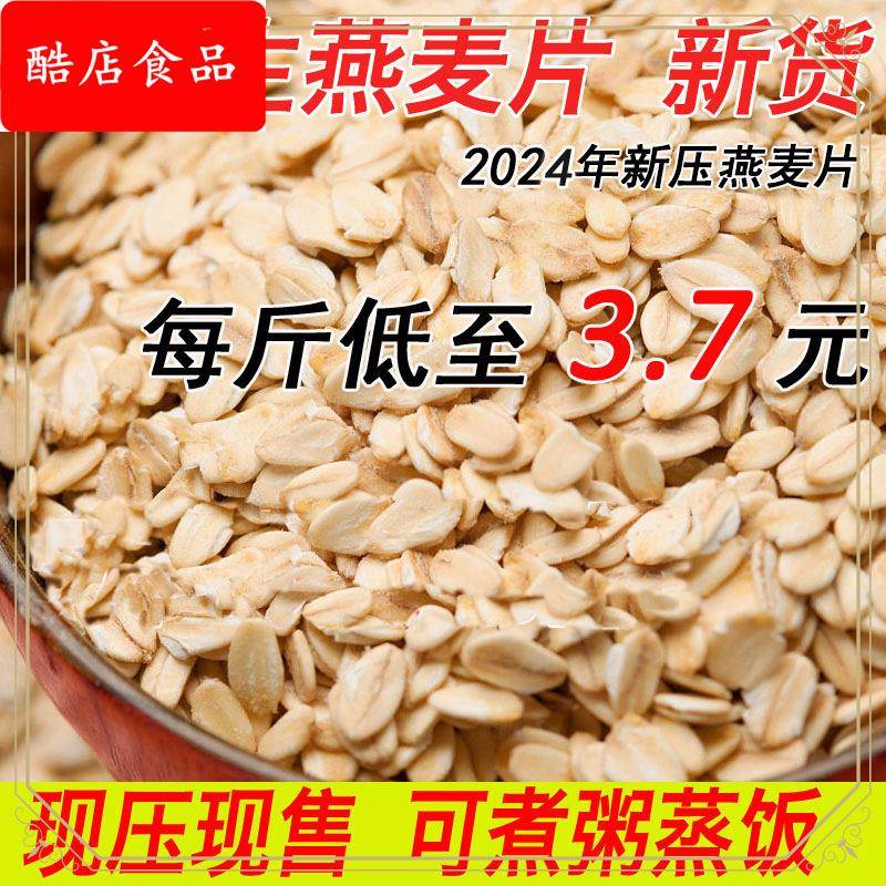 生燕麦片张家口粗粮片水煮杂粮片原味营养燕麦食品煮蒸饭早餐5