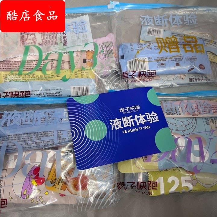 橙子快跑3日液断+3餐复食优选轻液断套餐香糯艺术生超模同款