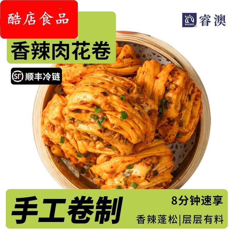 睿澳肉沫花卷馒头纯手工香辣冷冻速食早餐半成品加热即食包子食品图片