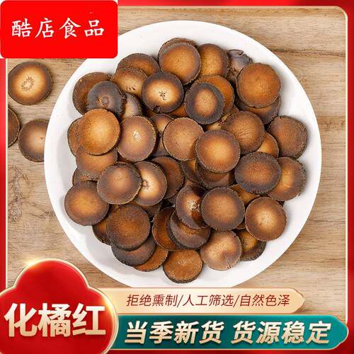 化橘红直供化橘红片 陈年化橘红圆橘红果散装 花草茶三年陈