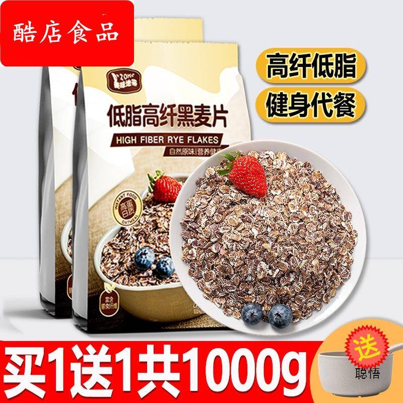 黑麦片纯燕麦片高纤维低精脂即食营养早餐冲饮泡速食懒人食品
