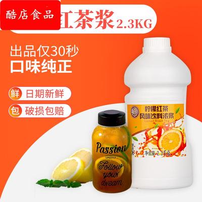 味道回港式冻柠茶手打柠檬红茶浆浓缩汁冰红茶原糖浆饮料浓浆商用