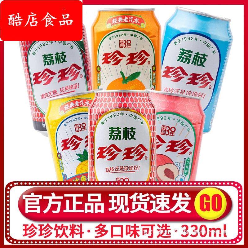 珍珍多口味碳酸饮料330ml经典荔枝哆唻A梦菠萝砂糖桔汽水罐装果味