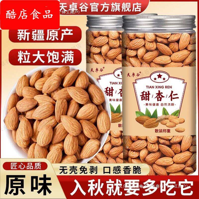 新疆熟杏仁去壳甜杏仁大扁杏仁甜杏仁原味杏仁坚果杏仁杏仁