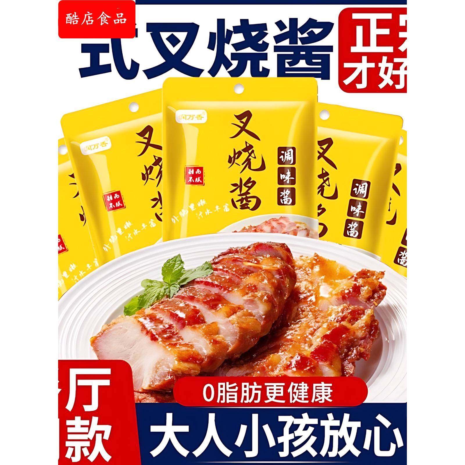 叉烧酱官方旗舰店广式0添加家商用蜜酸甜汁秘制腌料专用袋装,粮油调味/速食/干货/烘焙,酱类调料,淘宝优惠券,粉丝福利购,淘宝优惠卷