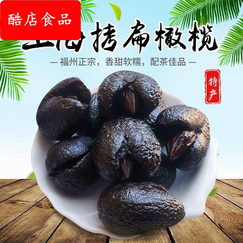 福建福州特产正宗拷扁黑橄榄青橄榄腌制果干果脯敲扁蜜饯香甜零食