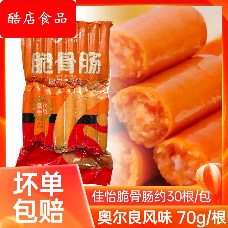 佳怡脆骨肠2.1kg奥尔良风味脆骨肠热狗脆骨烤肠摆摊烧烤商用食材