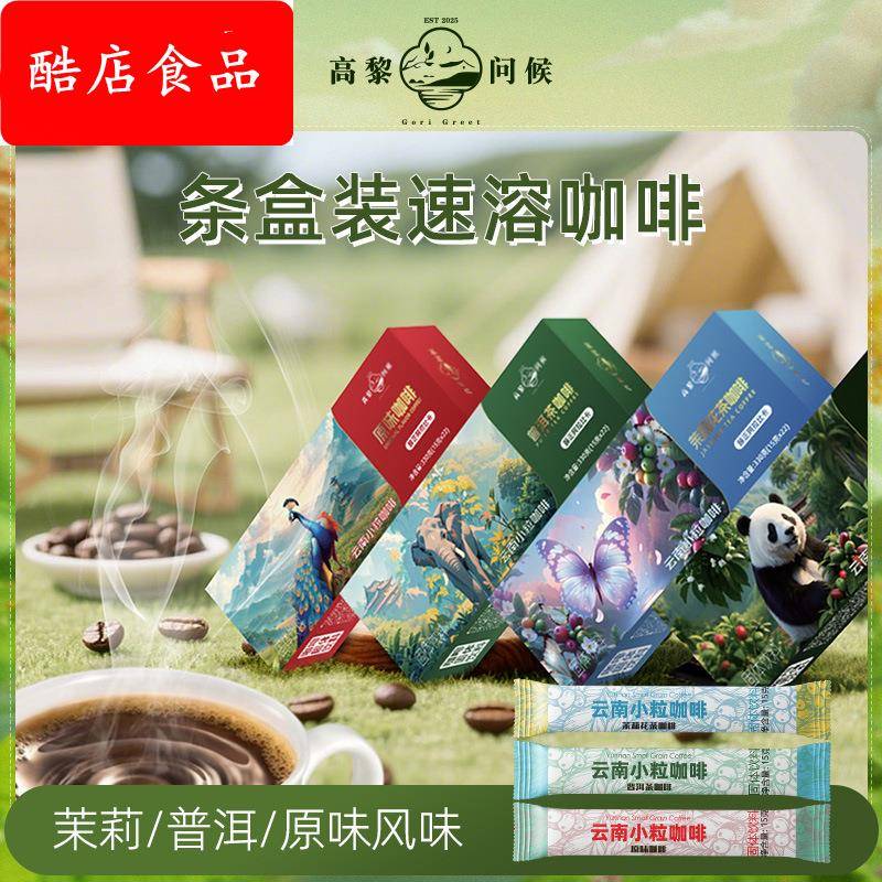 云南小粒咖啡礼盒手提袋套装原味普洱茶茉莉花茶风味咖啡工厂