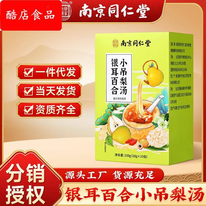 银耳百合小吊梨汤茶包秋冬煮糖水润百合银耳雪梨汤燥炖汤煲汤材料