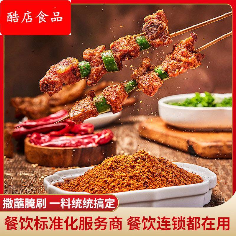 淄博烧烤料韩式烤肉店蘸料商用炸鸡料夜市小吃摊撒料