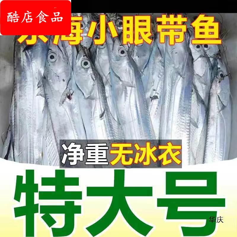 带鱼整条东海小眼刀鱼一整箱海鲜独立站