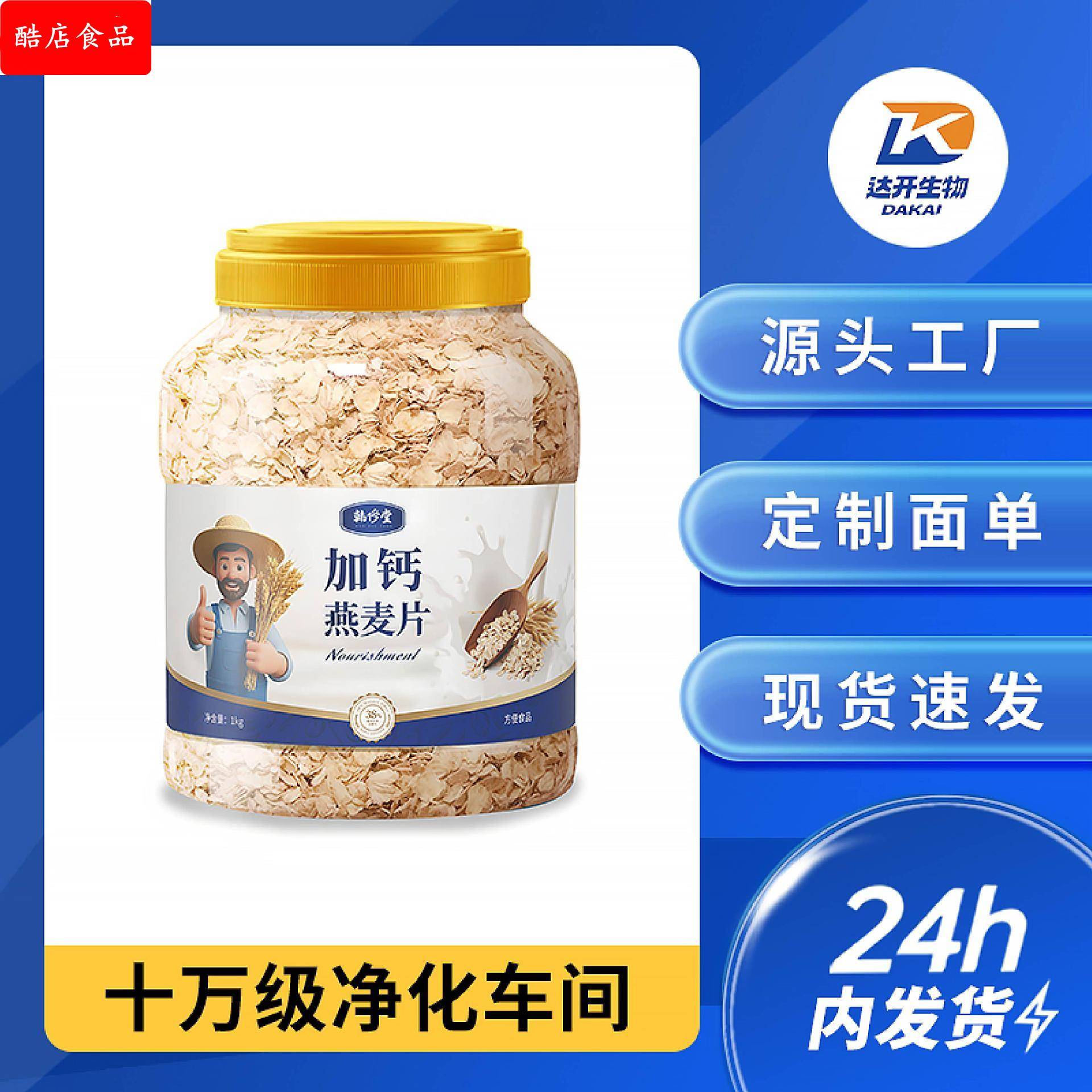 加钙燕麦片1000g冲泡即食方便食品早餐饱腹营养代餐速食纯全麦