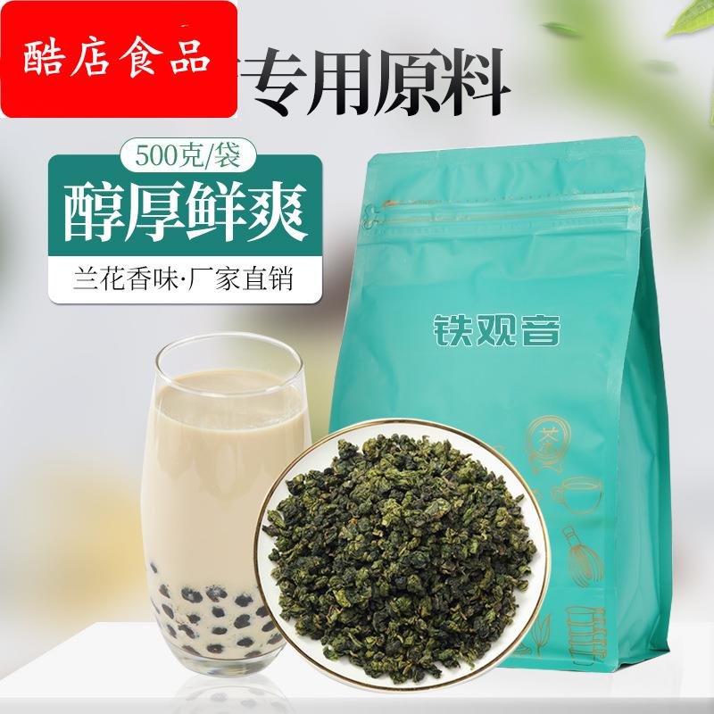 铁观音奶茶店专用水果茶鲜奶茶柠檬茶专用铁观音兰花香浓香型商用