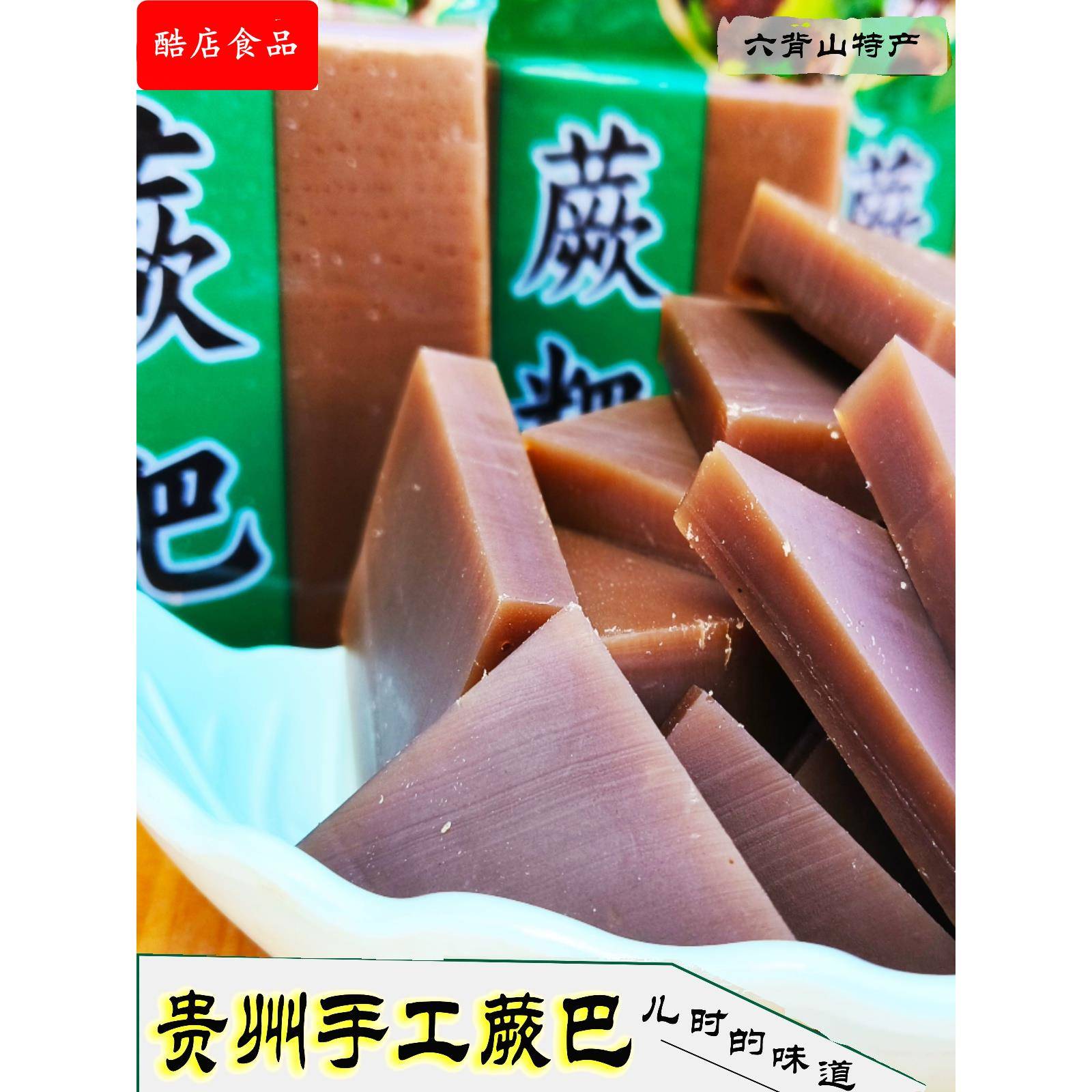 湖南贵州家乡特产蕨根粉蕨粑炒腊肉小吃农家手工自制 红薯粉蕨耙