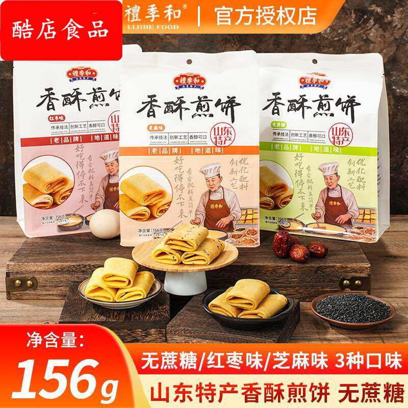 礼季和山东特产糖酥手工煎饼甜味鸡蛋卷饼干 干零食糕点小吃即食1