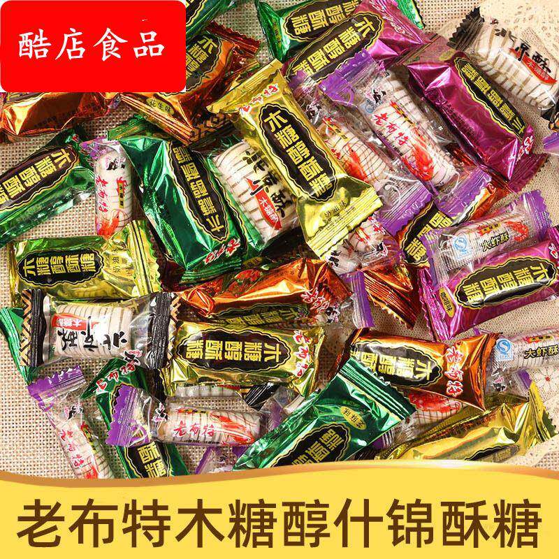 部分包邮4斤老布特木糖醇北京酥芝麻酥糖果散装花生酥糖老人