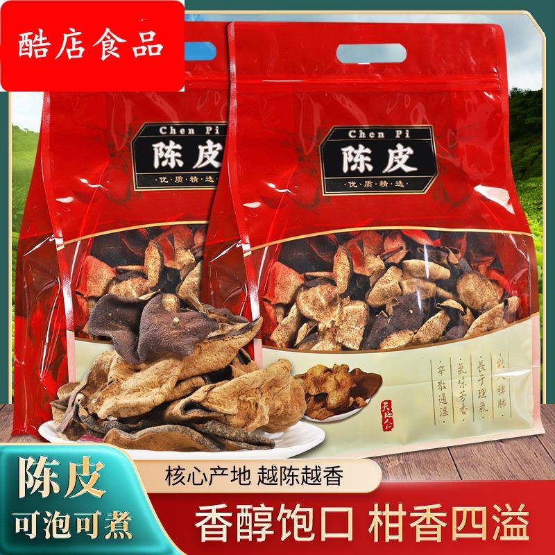 陈皮散装陈皮新会老陈皮陈皮干煲汤橘子皮干500g整皮泡水