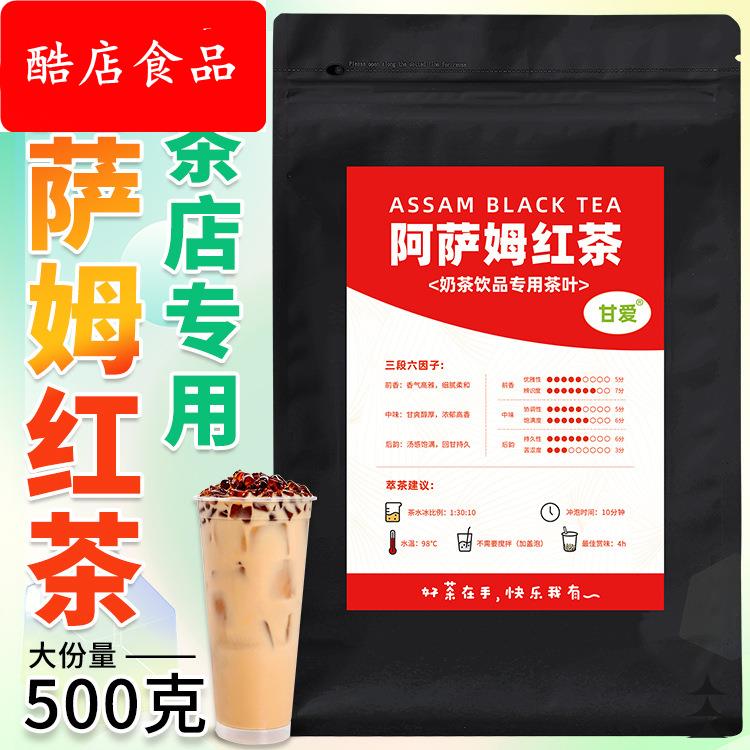阿萨姆红茶奶茶店专用ctc柠檬茶柠檬红茶碎煮红茶商用拼奶茶甘爱