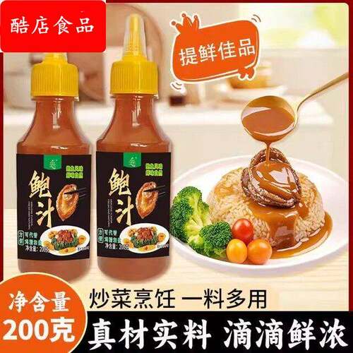 鲍汁调味料浓稠鲜美拌面拌饭鲍鱼酱汁瓶装