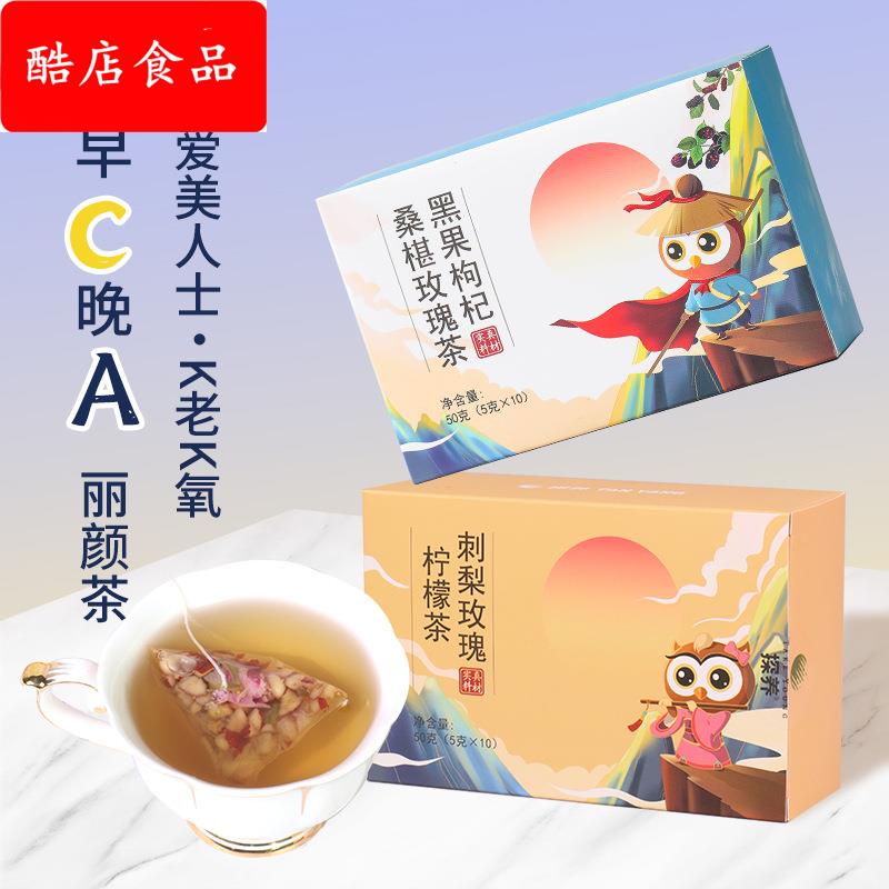 早晚茶组合刺梨柠檬黑枸杞桑葚玫瑰花茶独立包装代用茶包