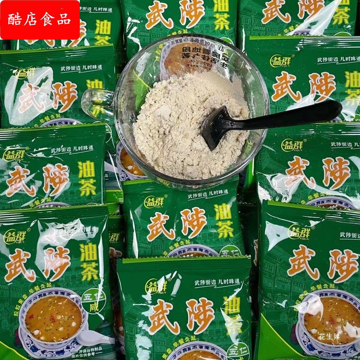 武陟油茶小包装冲泡小袋早餐五仁咸油茶50g代餐油茶粉即食独立装