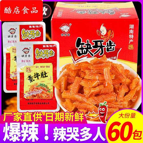 缺牙齿素牛肚素毛肚爆辣素耳尖湖南辣条特产魔芋丝爽大礼包