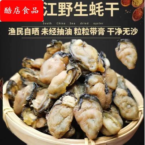 湛江渔民自晒淡干牡蛎干生蚝干海鲜产品干 干货干蚝豉海蛎子干特