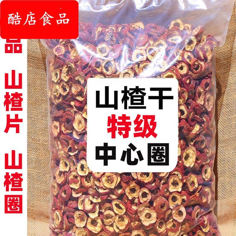 无核山楂干泡茶片正宗干山楂片泡水特级新货山楂茶去核非药材散装